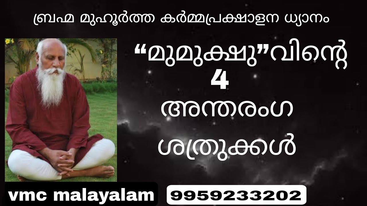 Day-5||#meditationinmalayalam ||BRAHMA MUHURTHA DYANAM||തുളസീദളം||VMC MALAYALAM ||