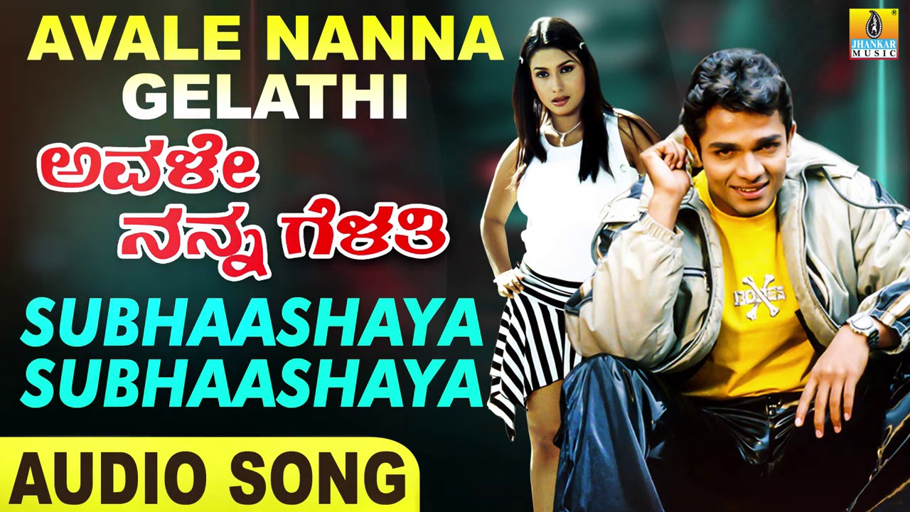Subhaashaya Subhaashaya | Avale Nanna Gelathi - Movie | Vijay | S. P Balu | Koti | Jhankar Music