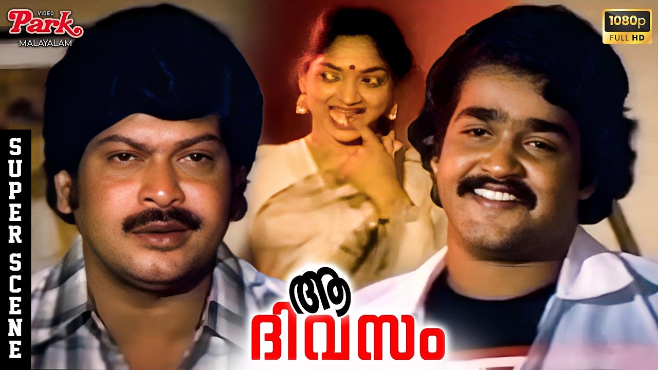 Mohanlal’s Peak Villainism Scene Threatening Sukumaran - Aa Divasam Movie Super Scenes | Mammootty