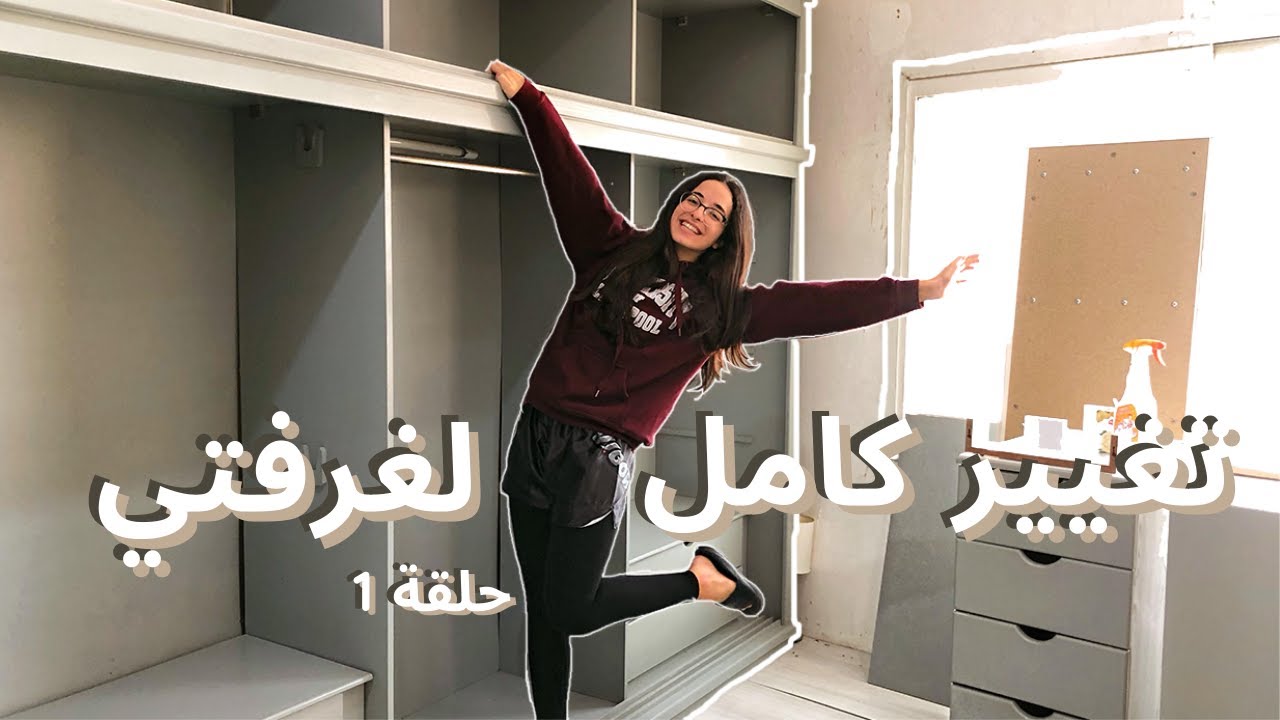 تيا الحوت | غيرت غرفتي 180 درجة 😎
