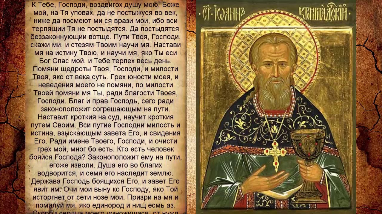 Псалом 24, Псалом Давиду (Молитва об избавлении от искушения)