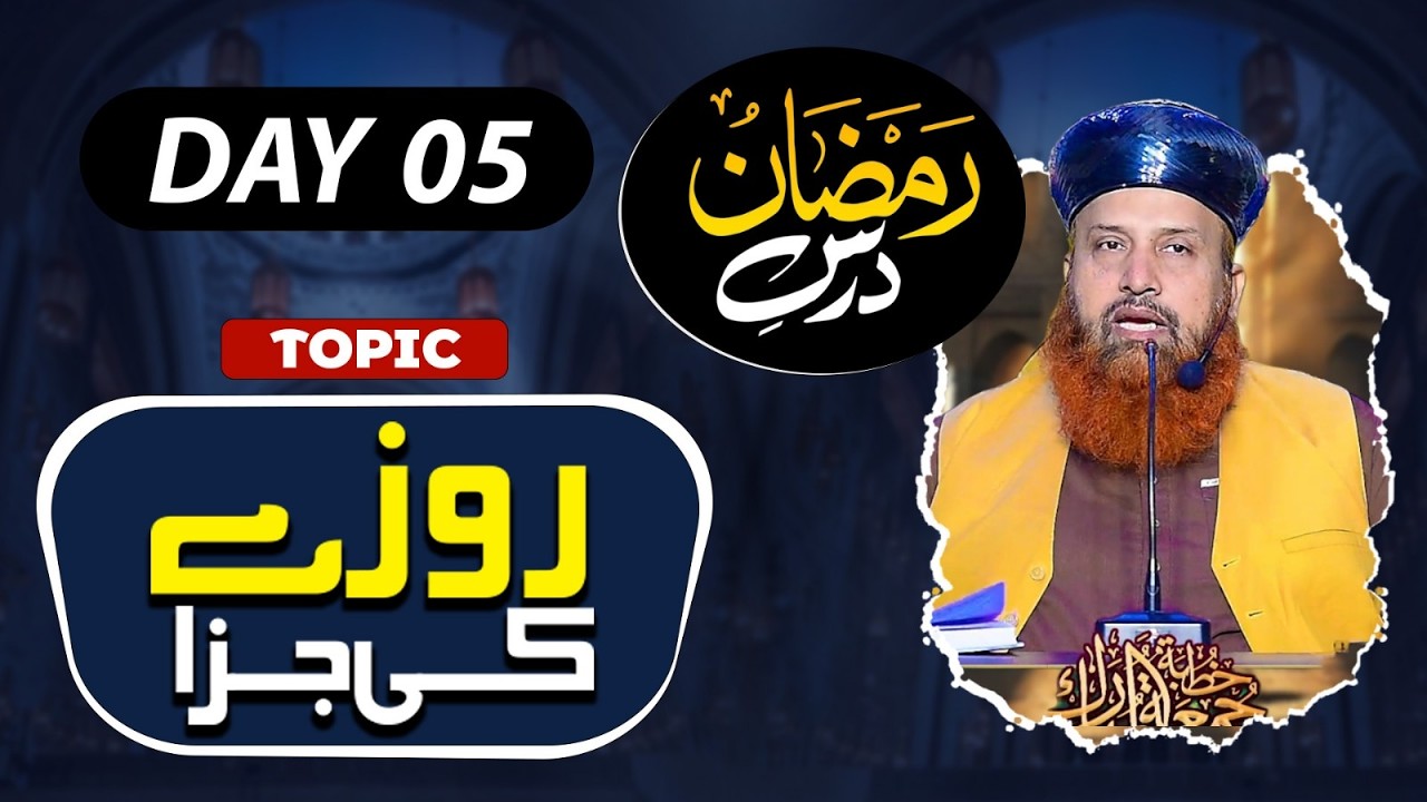 5th Ramadan Ul Mubaral / iftar Nashriat / Peer Syed Asghar Ali Shah Sahi / Al Nafes Video Production