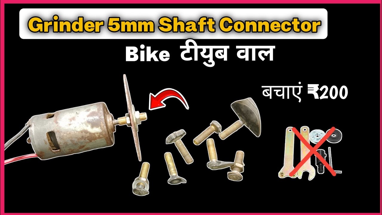खुद घर पर बनाएं 5mm Shaft Connector Angel Grinder Cutter | Bike Tube Val Se | Cutter machine