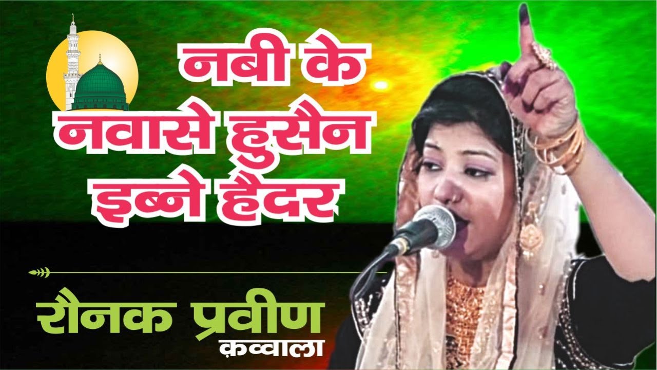 #Raunak #Parween #Qawwali | Nabi ke Nawaase Hussain ibne Haidar | Latest |