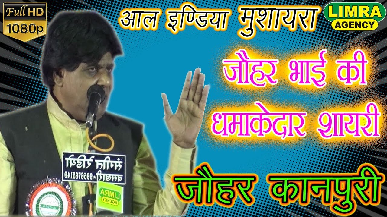 Jauhar Kanpuri आल इंडिया मुशायरा किछौछा शरीफ 8 April 2018 Limra Agency Lucknow
