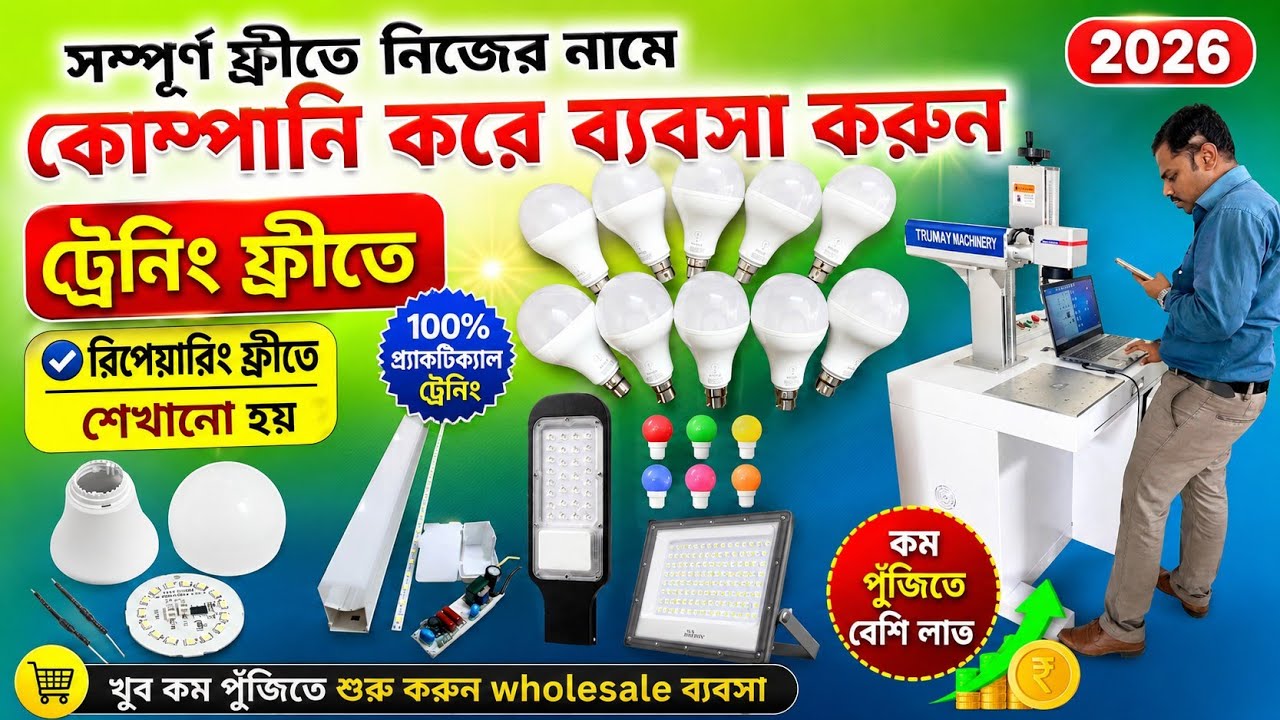 LED bulb Raw materials suppliers in kolkata || LED bulb manufacture || @Candor lighting Industry