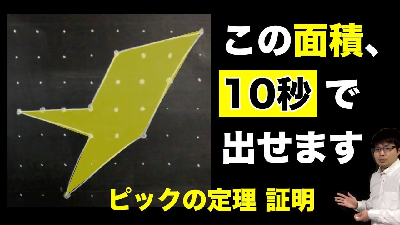 ピックの定理を導いてみる