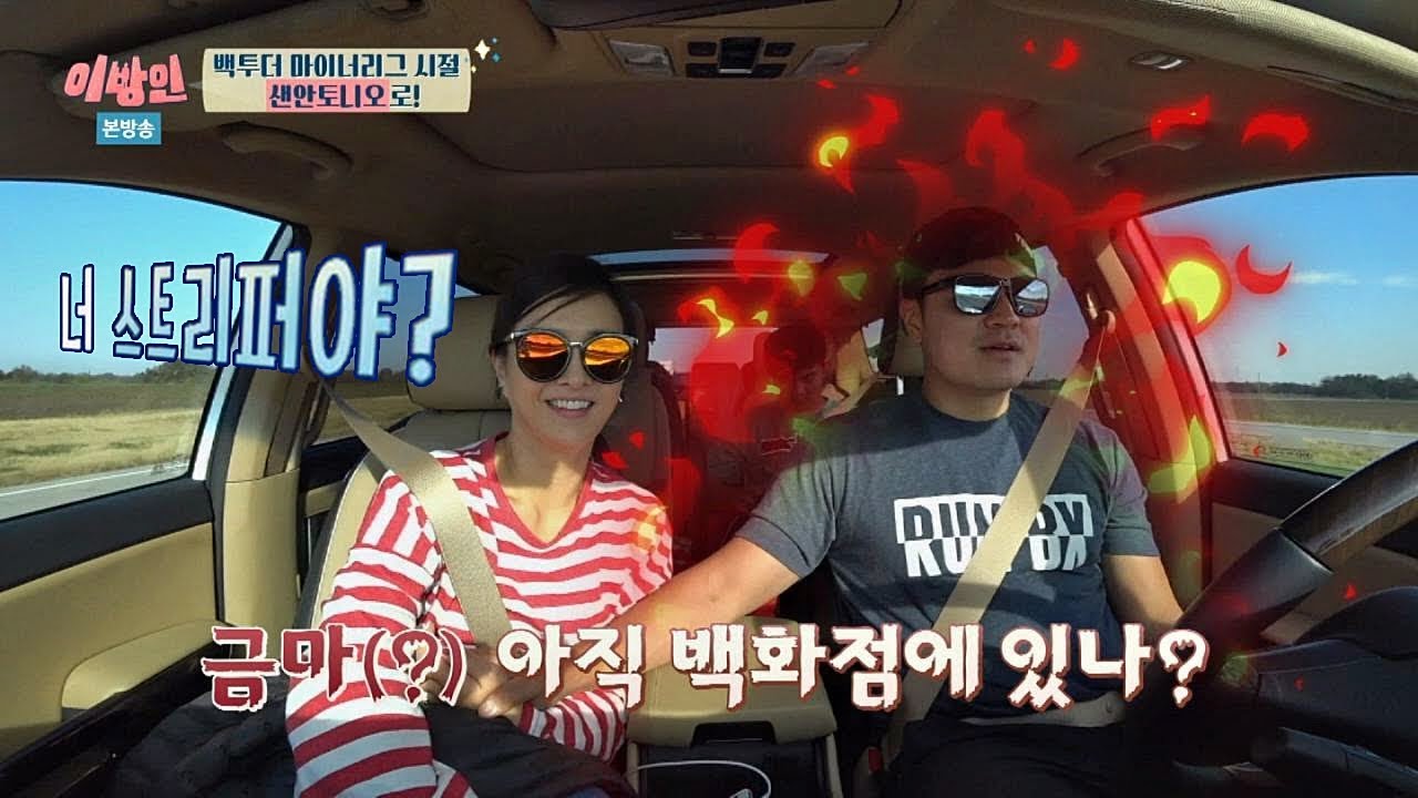 발끈 한 추신수♨ 스트리퍼로 오해받은 원미에 
