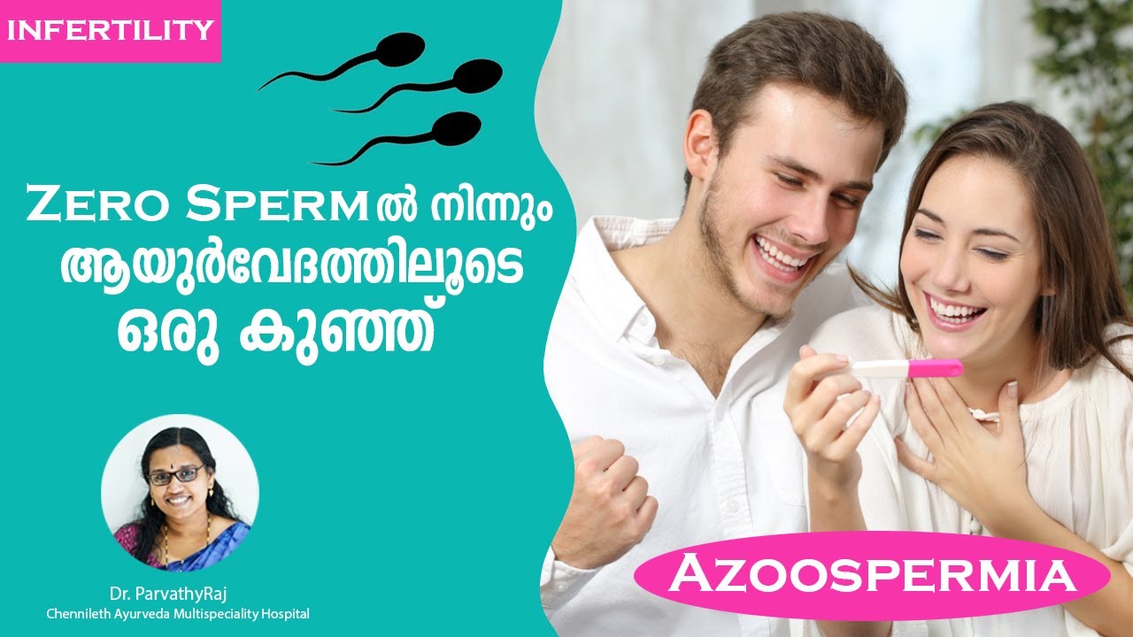ആയുർവേദത്തിലൂടെ Sperm Count കൂടുമോ  | Chennileth Ayurveda | Dr Parvathyraj | Malayalam