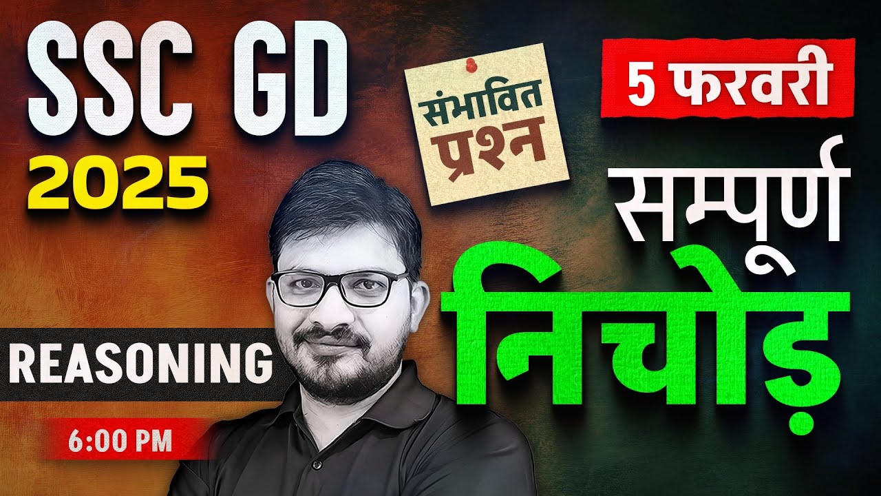 SSC GD 2025 | SSC GD Reasoning Expected Questions 2025 | SSC GD Reasoning By Atul Sir