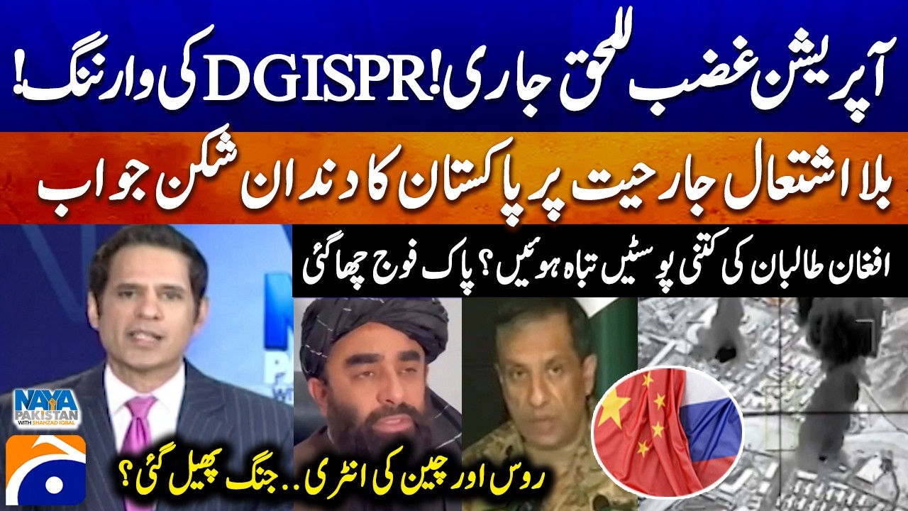 Operation Ghazab Lil Haqq - DG ISPR's warning! - How many Afghan Taliban posts were destroyed?