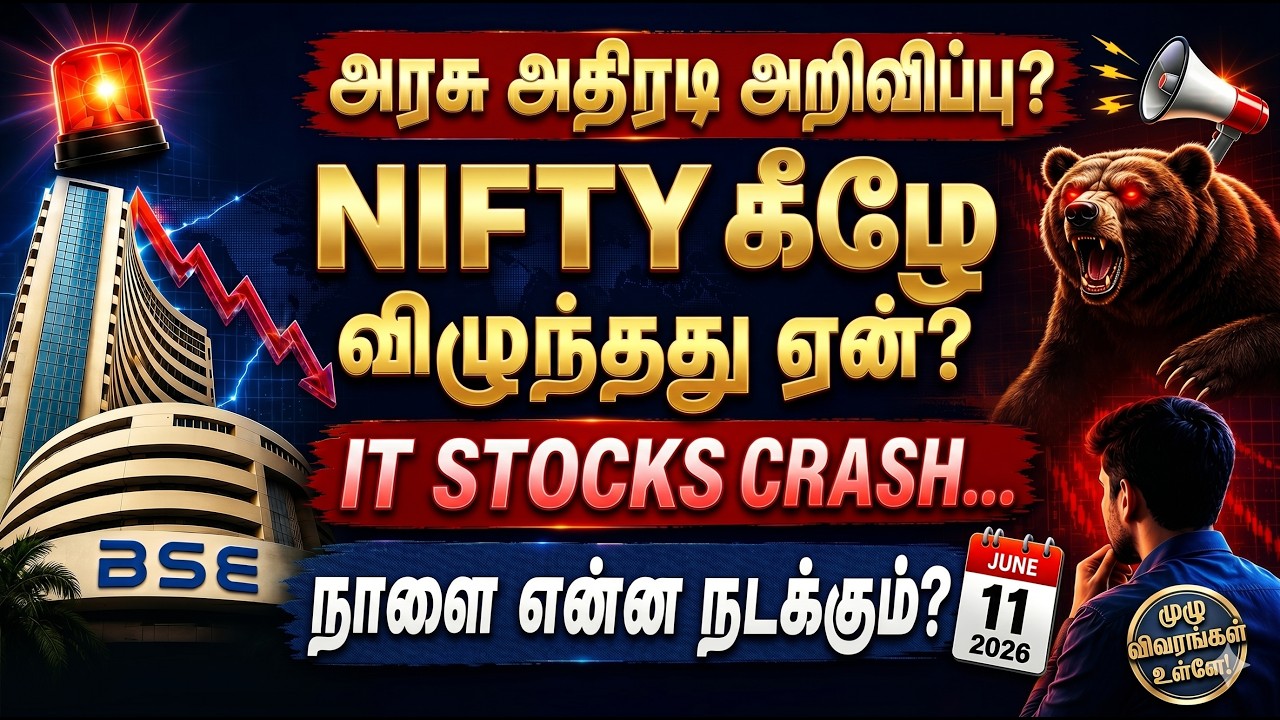 மார்க்கெட்டின் உண்மையான பலவீனம்? - NIFTY நாளை என்ன நடக்கும்? | Crudeoil | Gold | Tamil