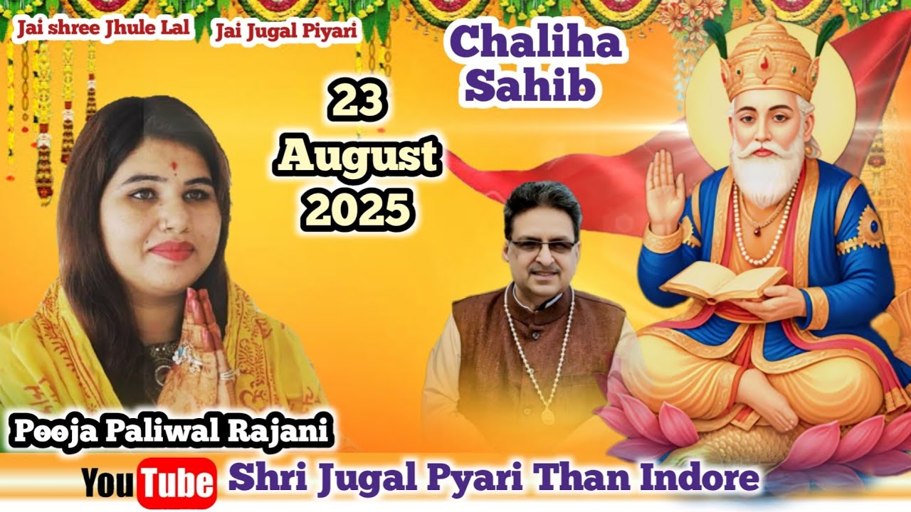 Bhajan Sandhya Pooja Paliwal Rajani dwara Shri Jugal Piyari Than Indore 23 08 2025