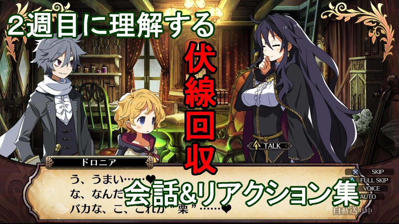 【ネタバレ注意】伏線回収　2周目に理解する　会話&リアクション集【ルフランの地下迷宮と魔女ノ旅団】