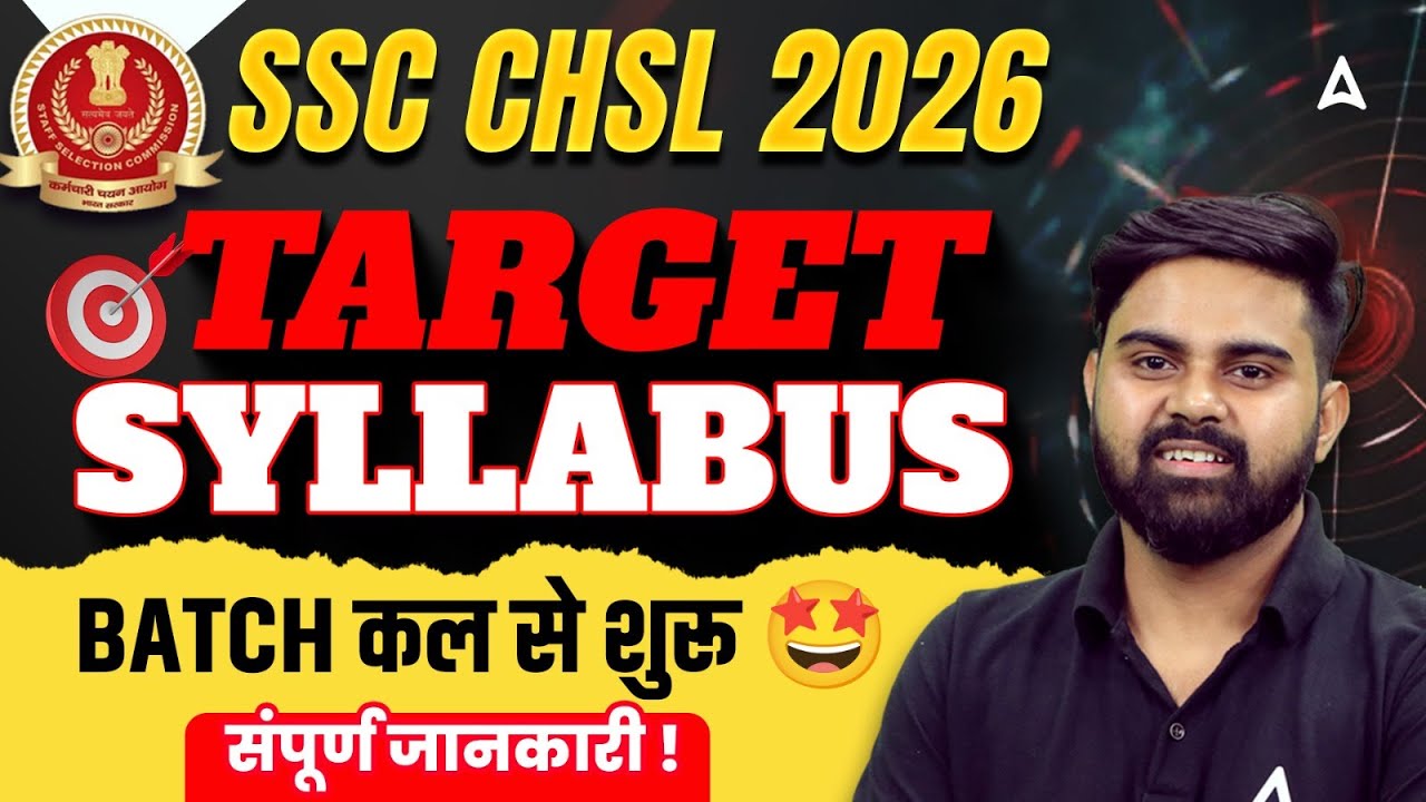 SSC CHSL Syllabus 2026 | SSC CHSL Complete Syllabus, Study Plan & Batch | SSC CHSL 2026 Preparation