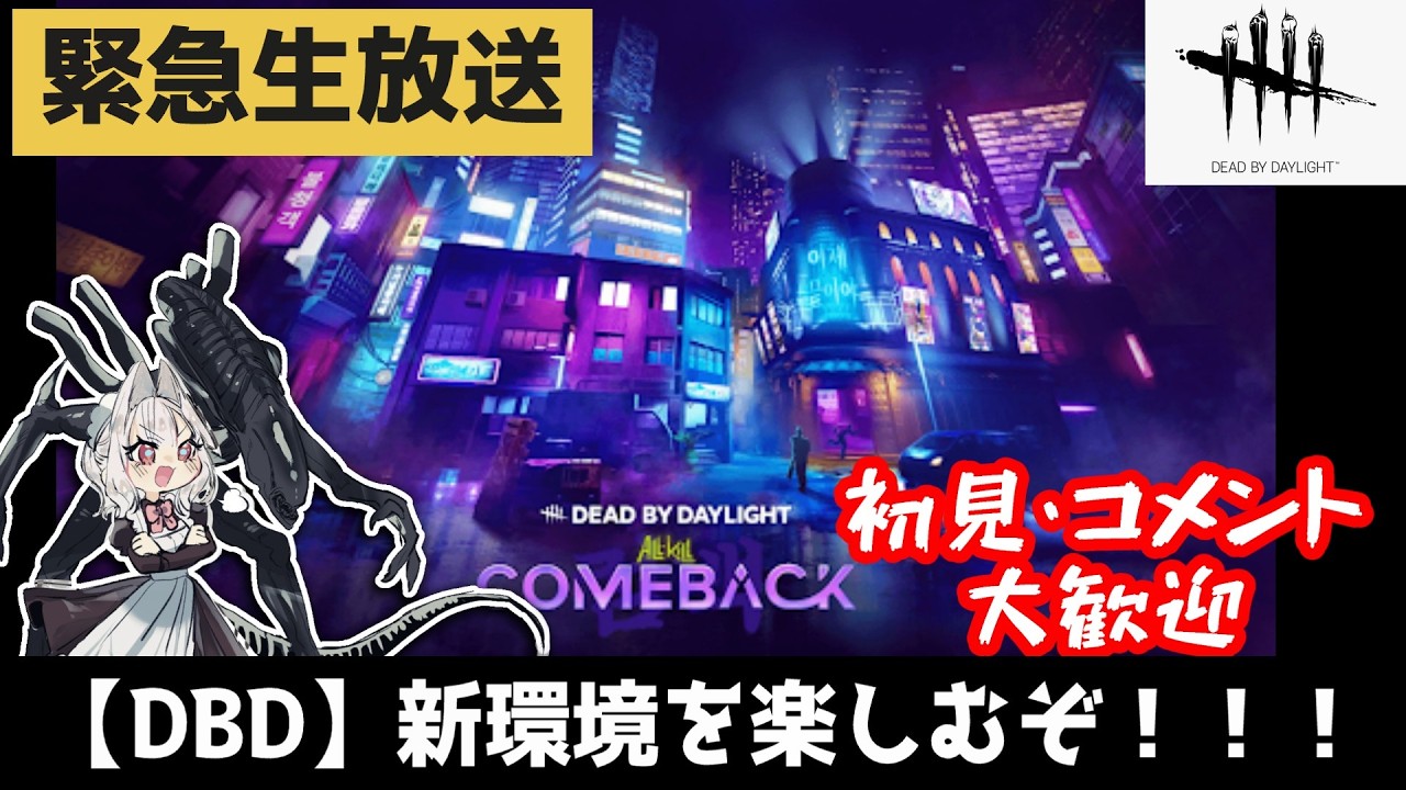 【DBD】アプデきた！！出世街道のやばさを知ろう