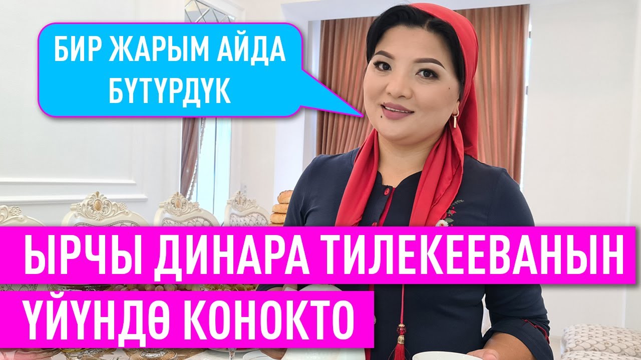 “Квартиралап жүргөндө, үй алам деп ызалангам” дейт ырчы Динара Тилекеева