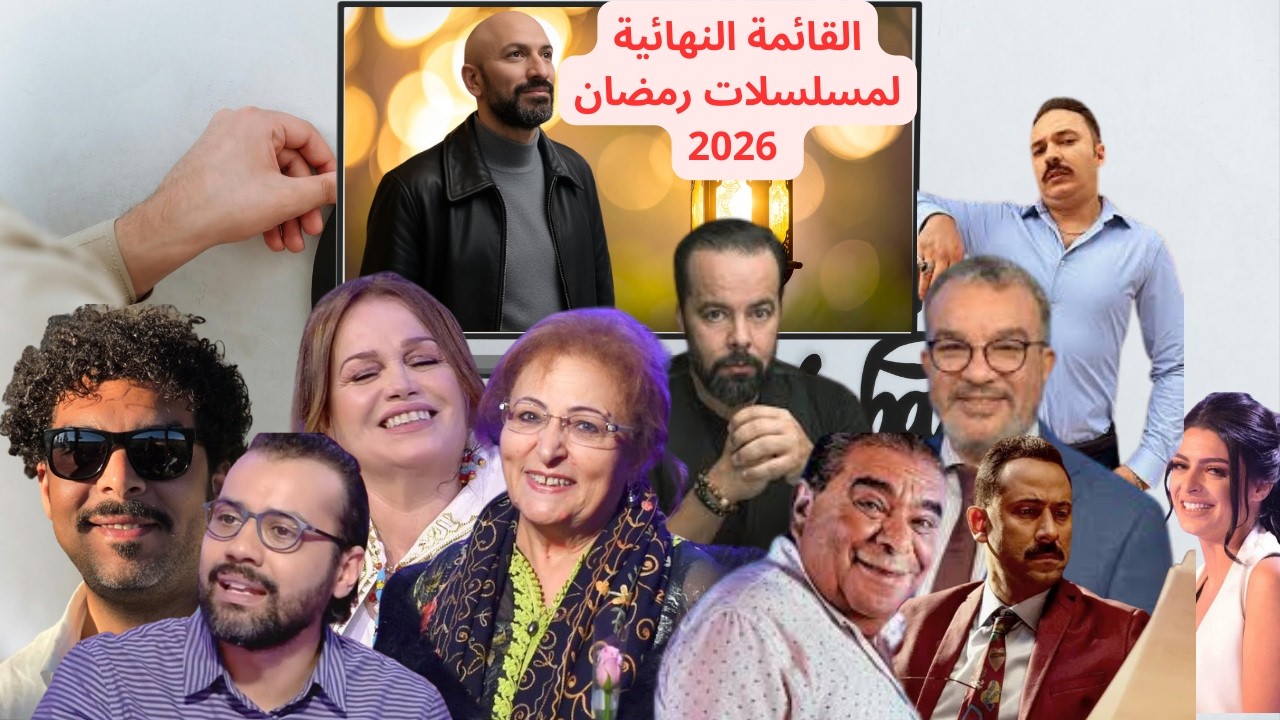 Moé Café Ep 01 رمضان 2026 في تونس 🇹🇳 | المسلسلات المنتظرة -