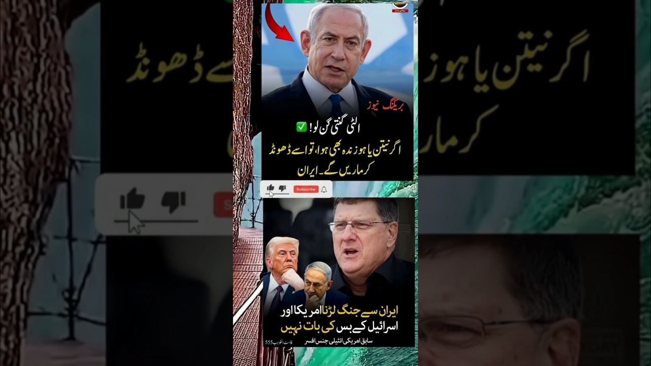 Iran&rsquo;s Warning to Netanyahu & the US-Israel Challenge | Fast Info Hub 555