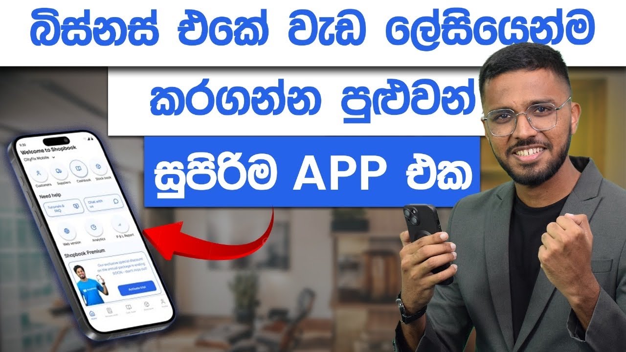 The Most Important Investment for Your Business | Shopbook App Premium Features | Simplebooks