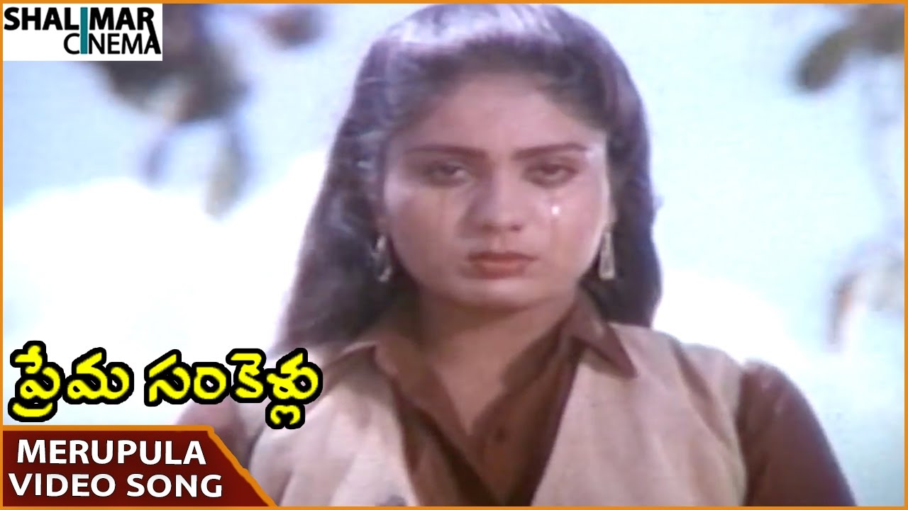 Prema Sankellu Movie || Merupula Video Song || Naresh, Syamala Gowri || Shalimarcinema