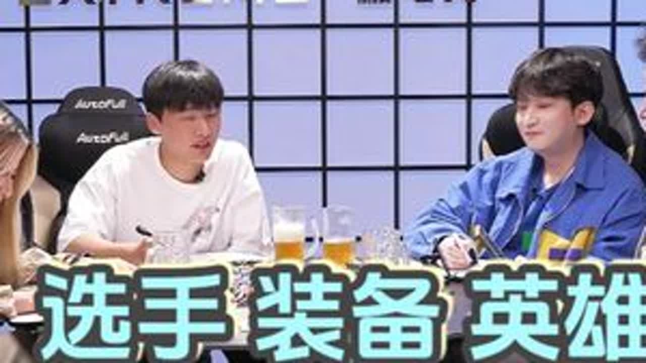 猜选手 猜装备 猜英雄！ 这期小游戏你猜对了几个？#马上有酒局 #英雄联盟 #369 #zeus