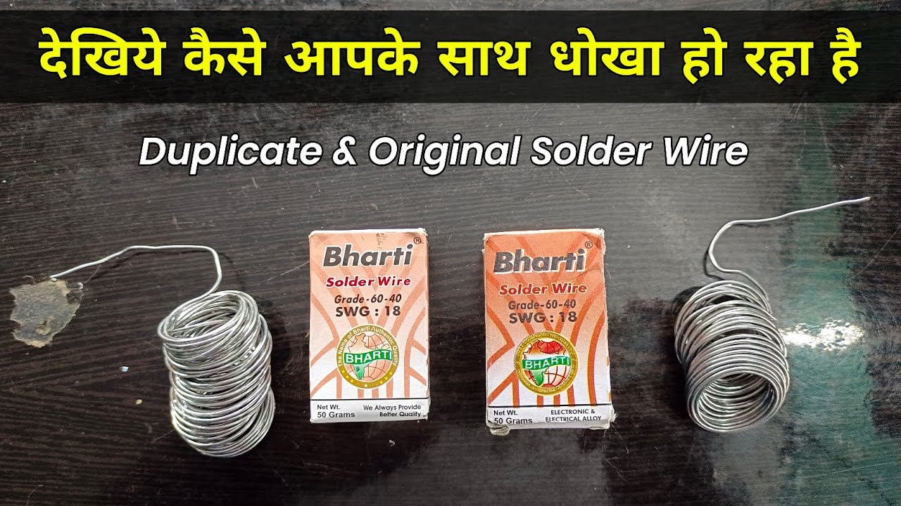 देखिये कैसे आपके साथ धोखा हो रहा है | Original Solder wire की पहचान सीख लो वरना रोते रहोगे 😢