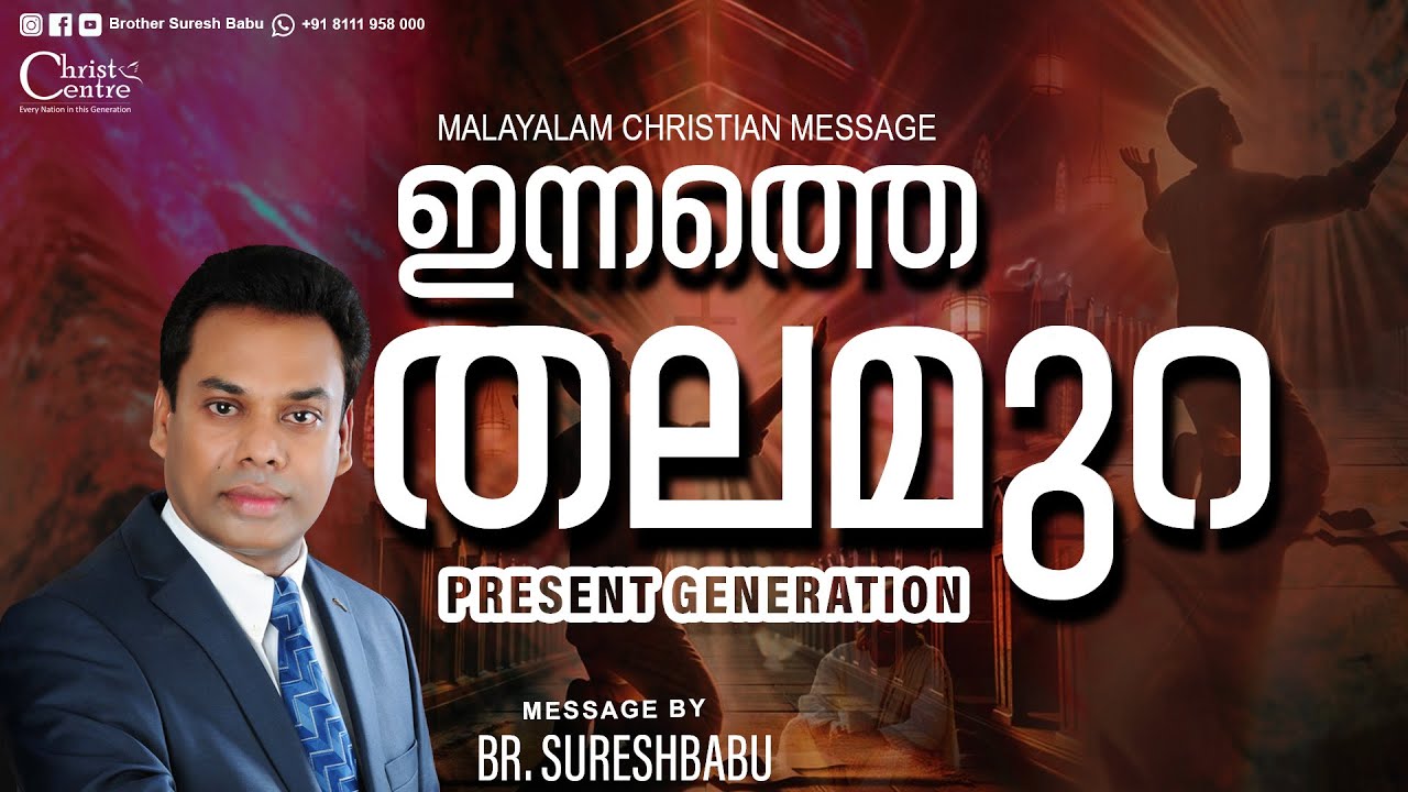 🛑 Br. Suresh Babu Ministering 🛑  Sunday Online Service | Malayalam Christian Message