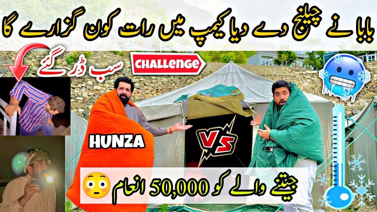 Night Camping CHALLENGE ⛺ | SAB DARR GAYE 😱 | WINNER Gets 50,000/-  🤑 | BaBa Food & BaBa Fun RRC