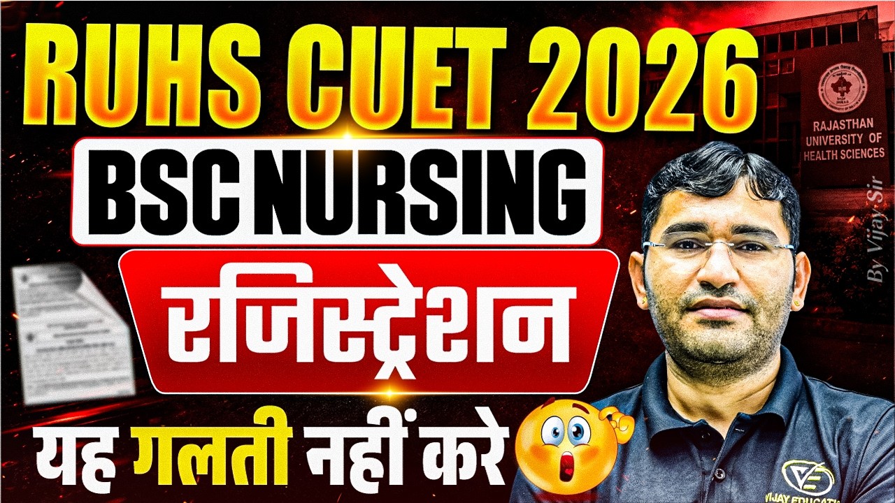 RUHS CUET 2026 Counselling Registration | RUHS BSc Nursing Counselling Registration 2026 | RUHS 2026