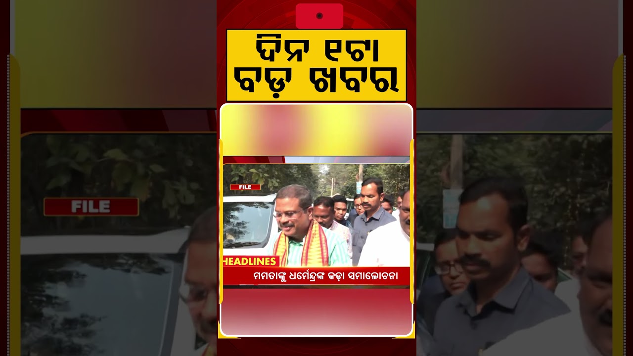 ଦିନ ୧ଟା ବଡ଼ ଖବର | 1PM Headlines | Today Top News | Big Breaking | Odisha Latest Update | Argus News