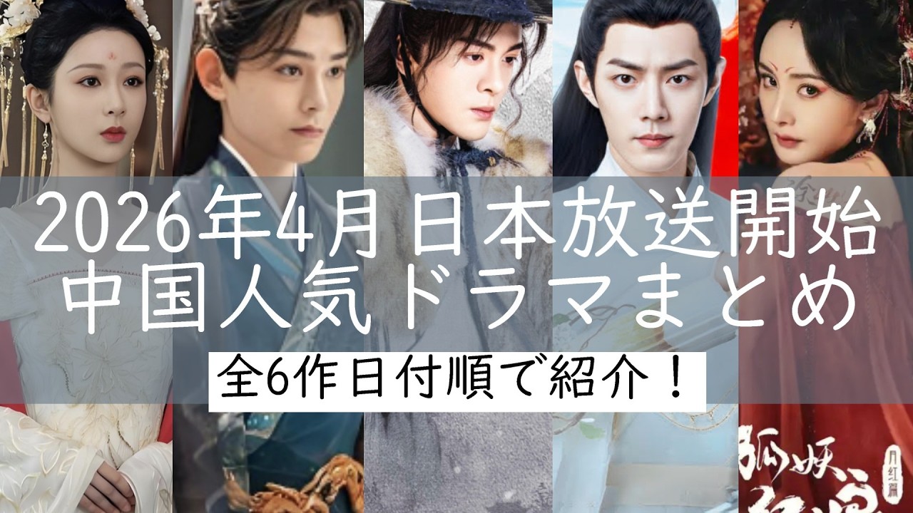 【豪華すぎる主演キャスト陣‼️】中国人気俳優シャオ・ジャン、ディン・ユーシー、ヤン・ミー、ヤンズー主演の超話題作が4月に放送される予定です。