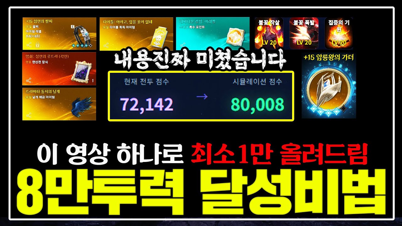 아이온2 무과금 숨어있는 전투력 +1만✨️8만까지 올린 핵심 노하우
