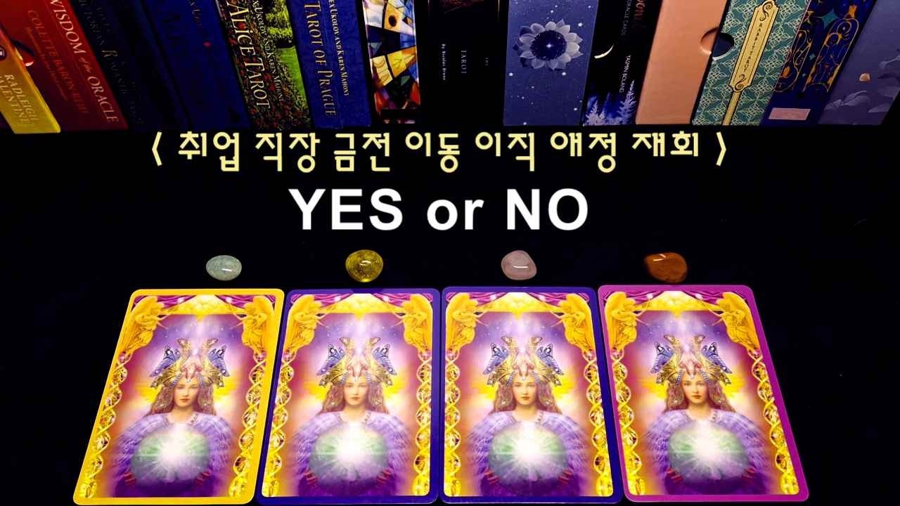 YES or NO