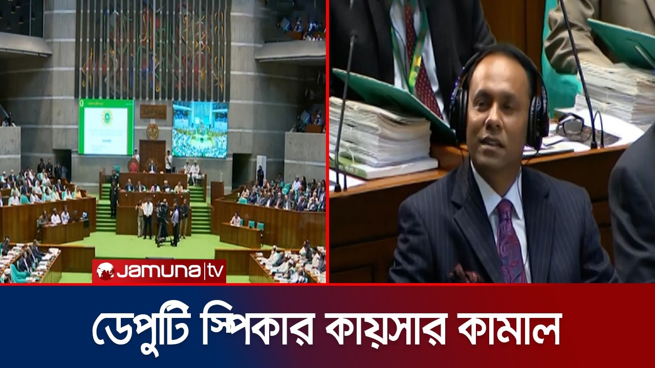 ভূমি প্রতিমন্ত্রী থেকে ডেপুটি স্পিকার কায়সার কামাল | Parliament | Deputy speaker | Jamuna TV