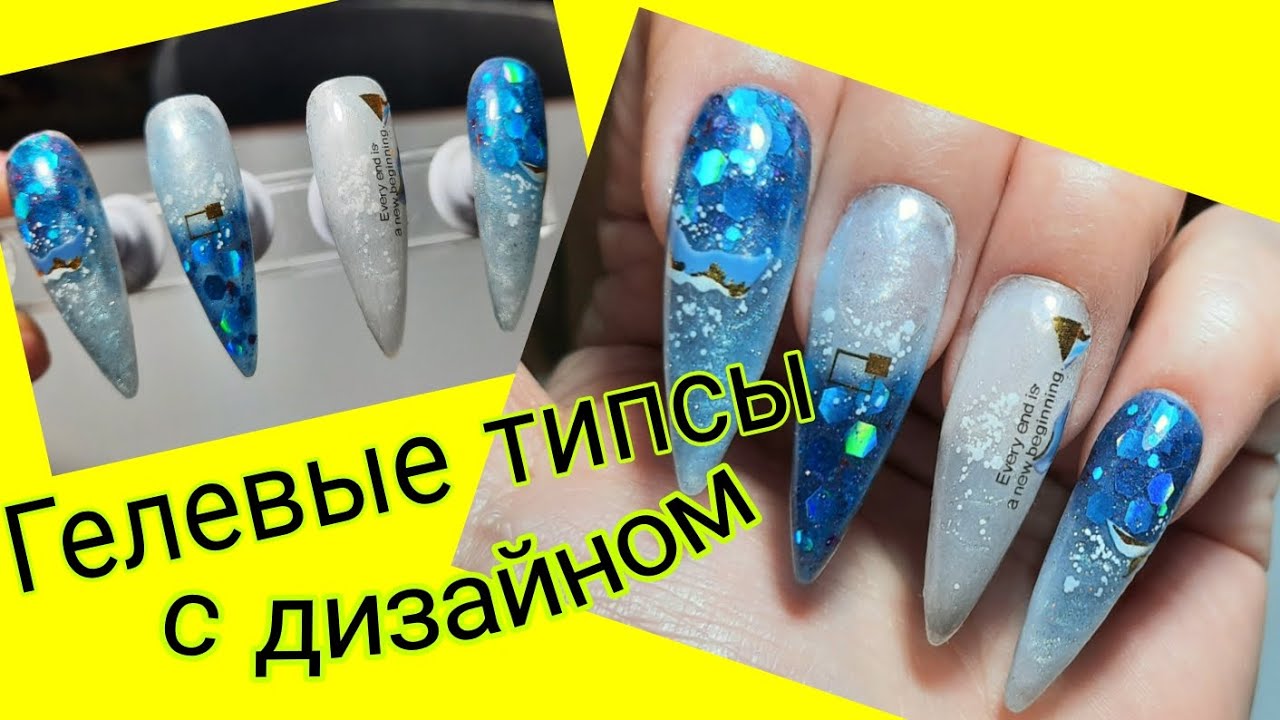 *713*Заготовка гелевых типс с зимним дизайном для дальнейшего наращивания.
