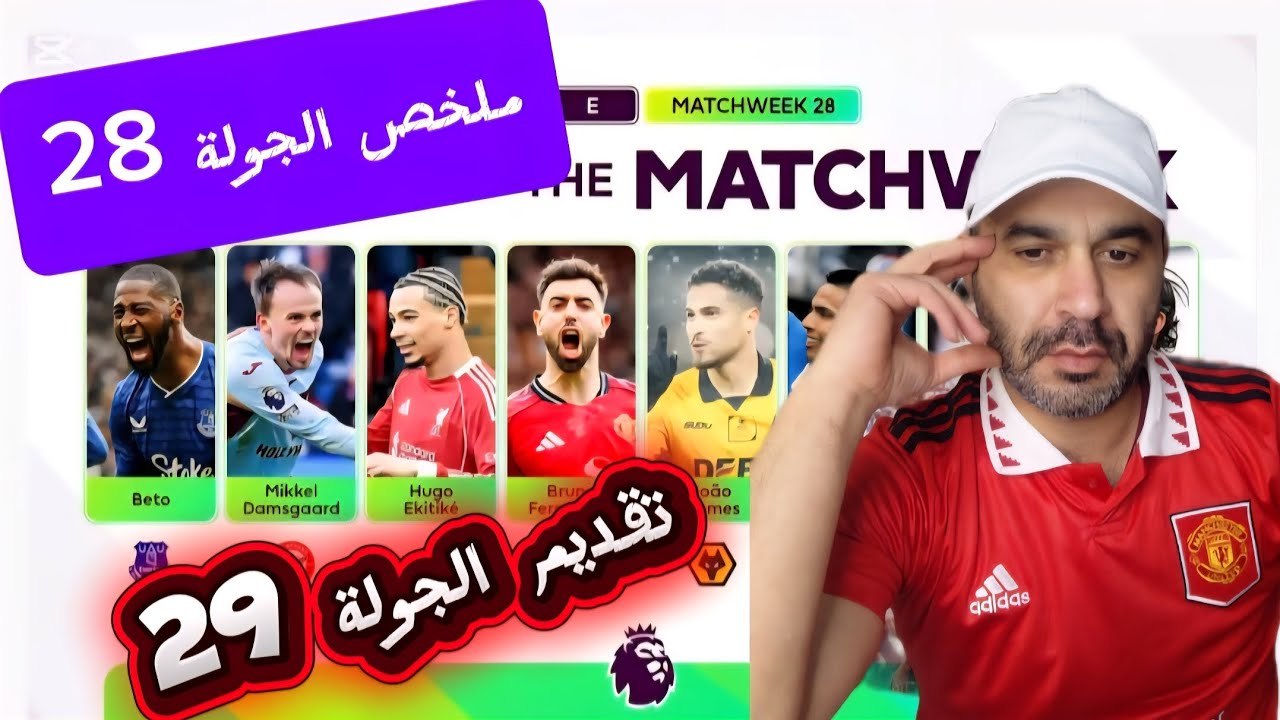 نتائج مباريات الجولة[28] من الدوري الانجليزي، وتقديم لمباريات الجولة[29] 🔥🔥🔥🔥🔥🔥