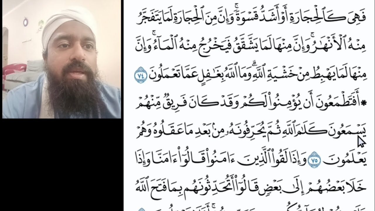 Surah Al Baqarah Aayah 👉75 തജ്‌വീദ് പാരായണ പഠനം 📖⏱️04:50#albaqarah#thajweed#learning #Oman 🇴🇲