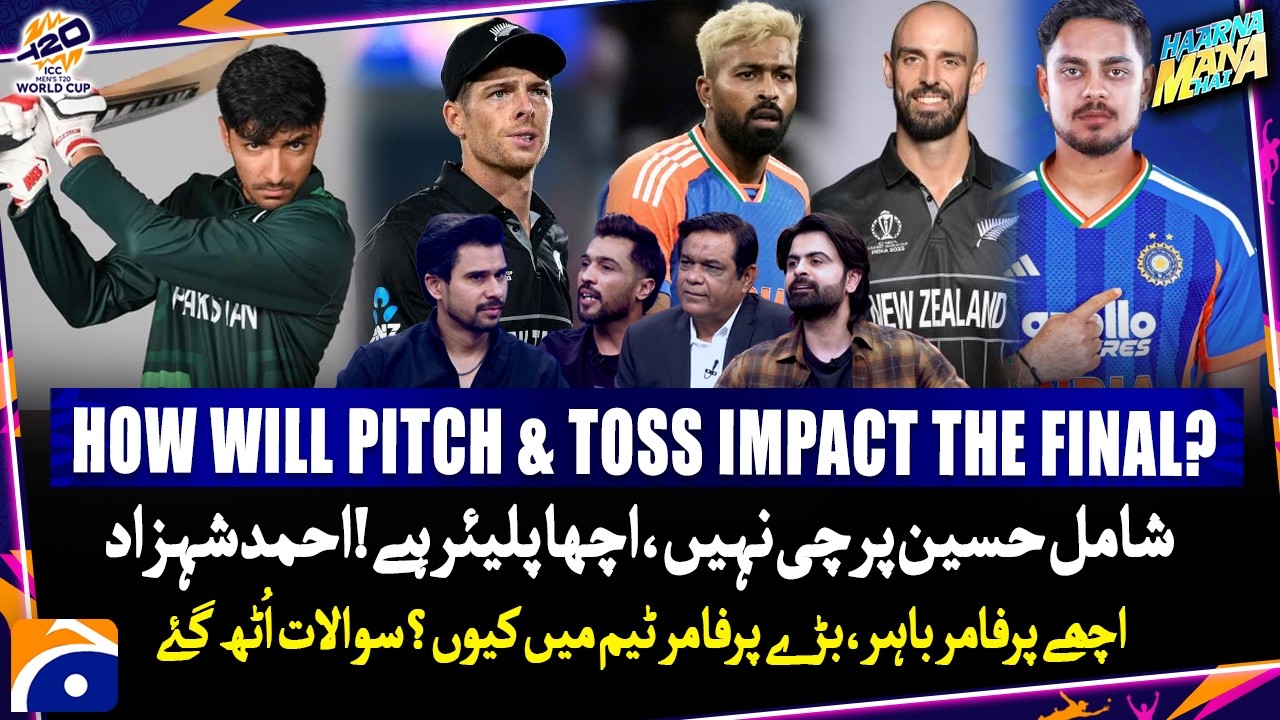 Will Pitch & Toss impact the Final? - Ahmed raised voice for Shamyl Hussain - Haarna Mana Hai