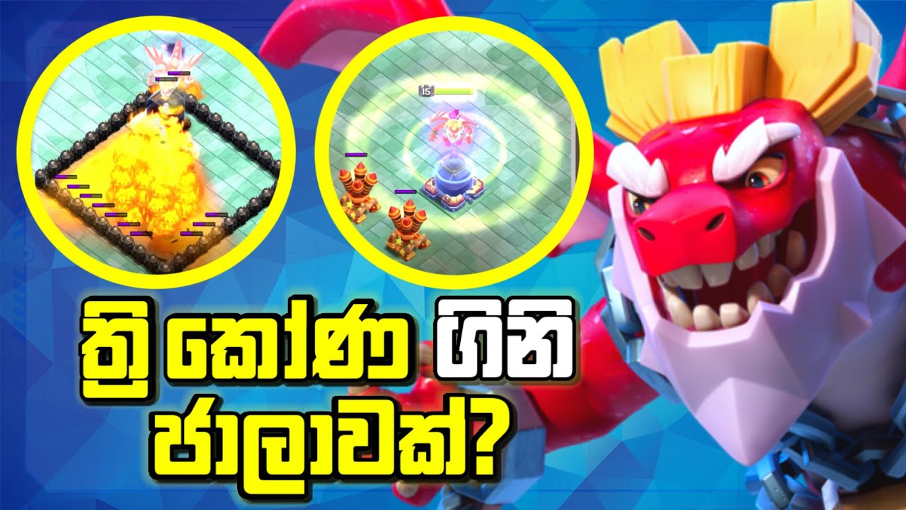 Dragon Duke හඳුනාගමු - Common Equipment 3යී සැඟවුණු Equipment 1යී #clashofclans