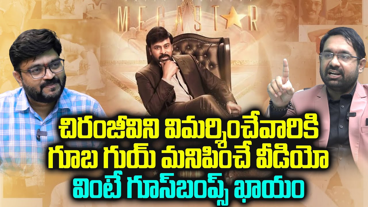 చిరంజీవిని విమర్శించేవారికి  | Motivational Speaker Sravan Varanasi About Megastar |Kiran Tv News