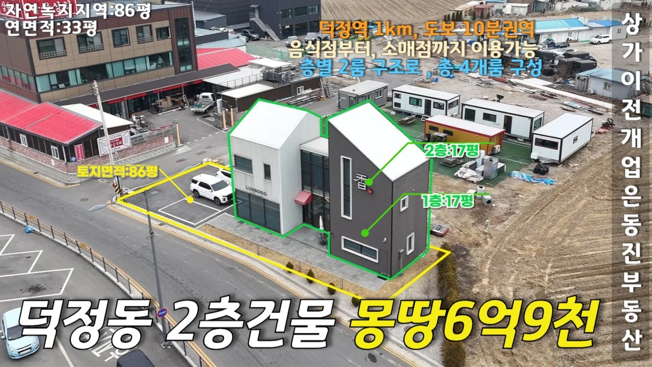 양주시 덕정동 초역세권 꼬마빌딩/매매가 6억9000만원(686만)토지면적 : 86평/연면적 : 110㎡ 33평#양주시꼬마빌딩#덕정동꼬마빌딩#덕정역상가#덕정역건물매매#양주상가건물