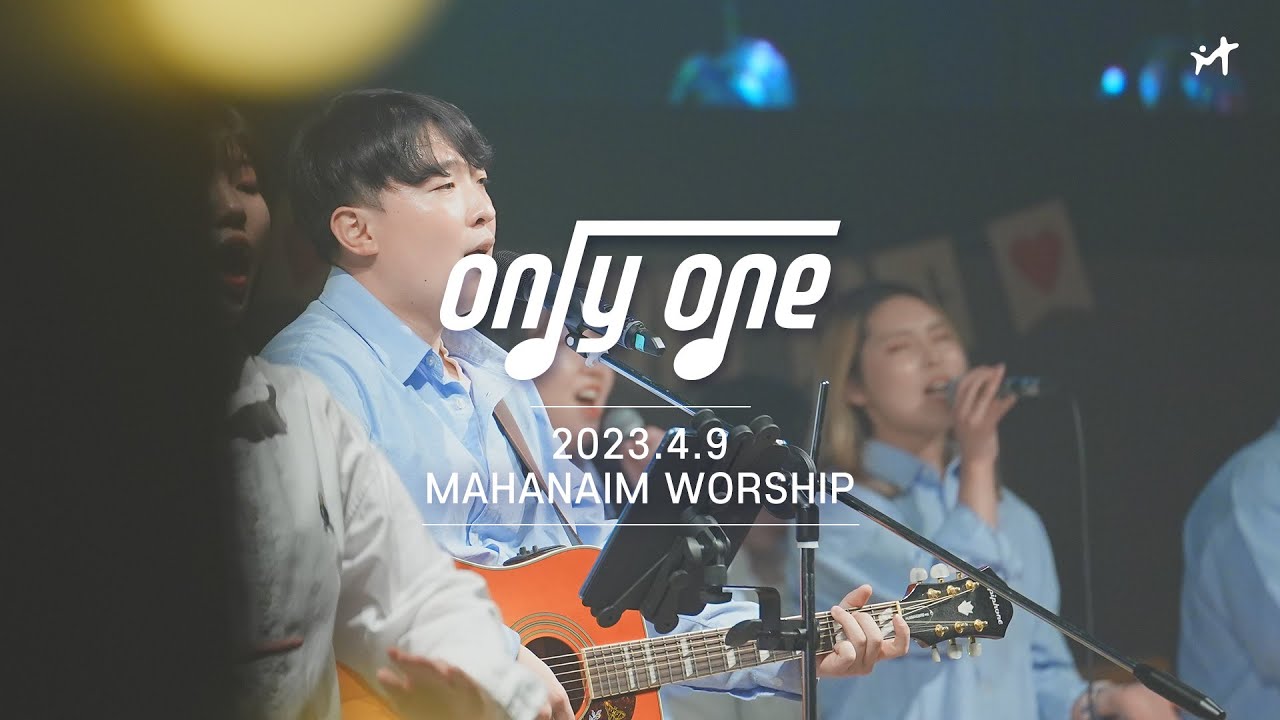23.4.9 수영로교회 청년팀 Only One 찬양