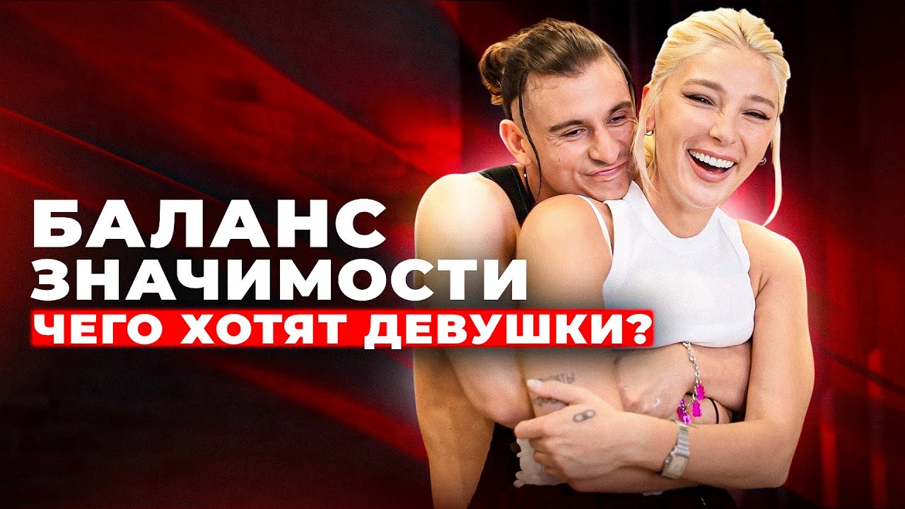 3 реальных способа создать баланс значимости в отношениях | Правило 51/49