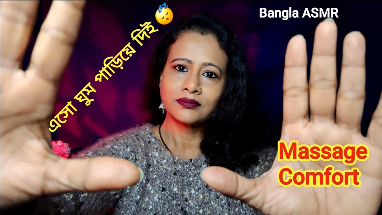 Bangla ASMR Comfort Before Bed | Soft Massage to Help You Sleep| Dearly ASMR | বাংলা ASMR