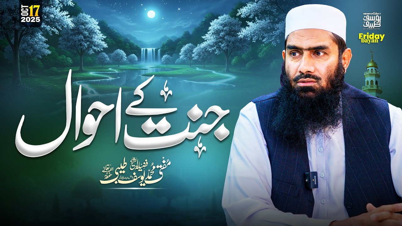 Friday Bayan | Jannat Ka Ahwal | Jannat Ke Waqiat Aur Insaaf Ka Manzar | Mufti Muhammad Yousuf Taibi