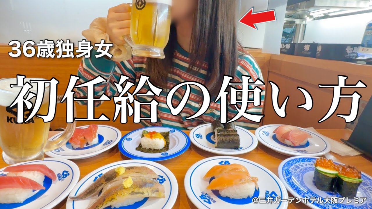 【女ひとり旅】社会人15年目、結婚も出世もできない女。私、賞味期限切れのオワコンです。【ビジホ飲み】