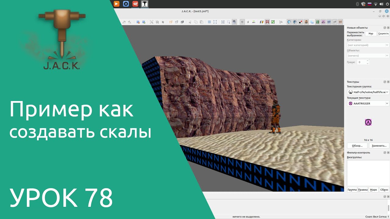 Jack Editor Урок 78 как создавать скалы