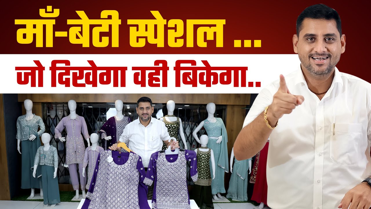 जो दिखेगा वही बिकेगा! | माँ-बेटी स्पेशल 🔥 | Wholesale Eid Sharara Gharara Manufacturer