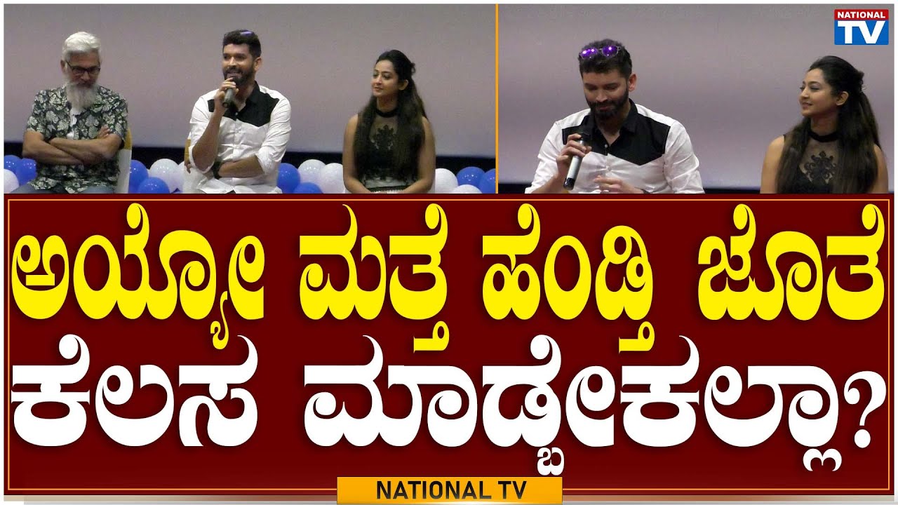 Thimmaiah & Thimmaiah: ಅಯ್ಯೋ ಮತ್ತೆ ಹೆಂಡ್ತಿ ಜೊತೆ ಕೆಲಸ ಮಾಡ್ಬೇಕಲ್ಲಾ? | National TV